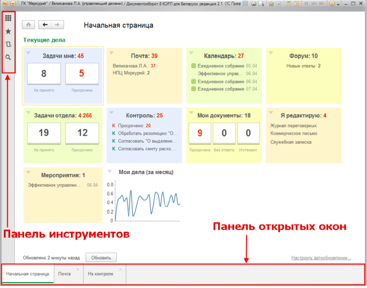 1с корп редакция. 1с документооборот Интерфейс. 1с документооборот 8 Интерфейс. 1с документооборот 3.0. 1с предприятие документооборот.